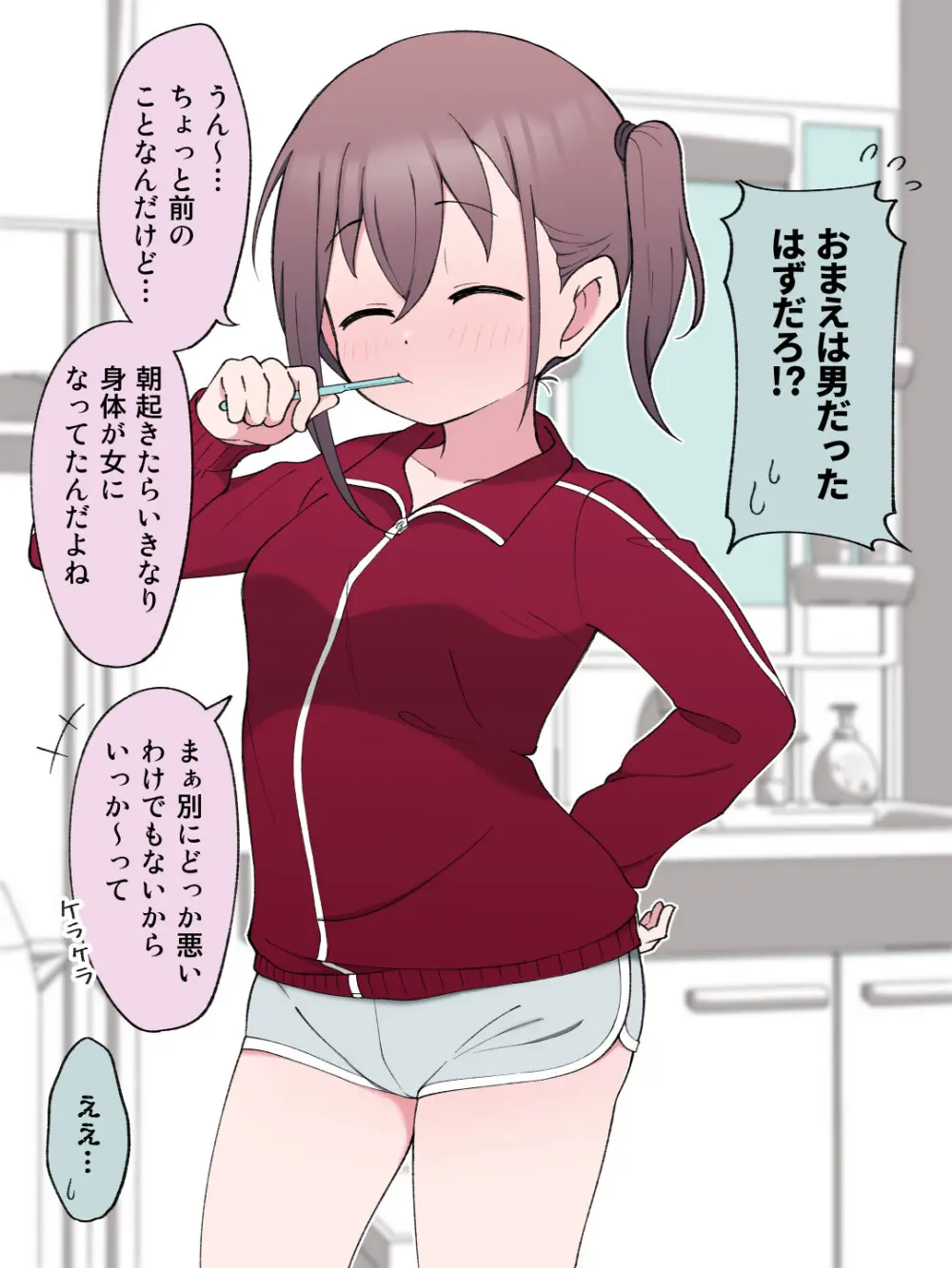 兄貴の彼女になる女の子になっちゃった弟 - page5