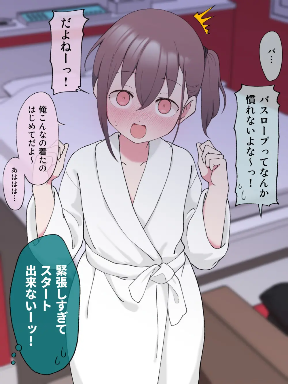 兄貴の彼女になる女の子になっちゃった弟 - page73