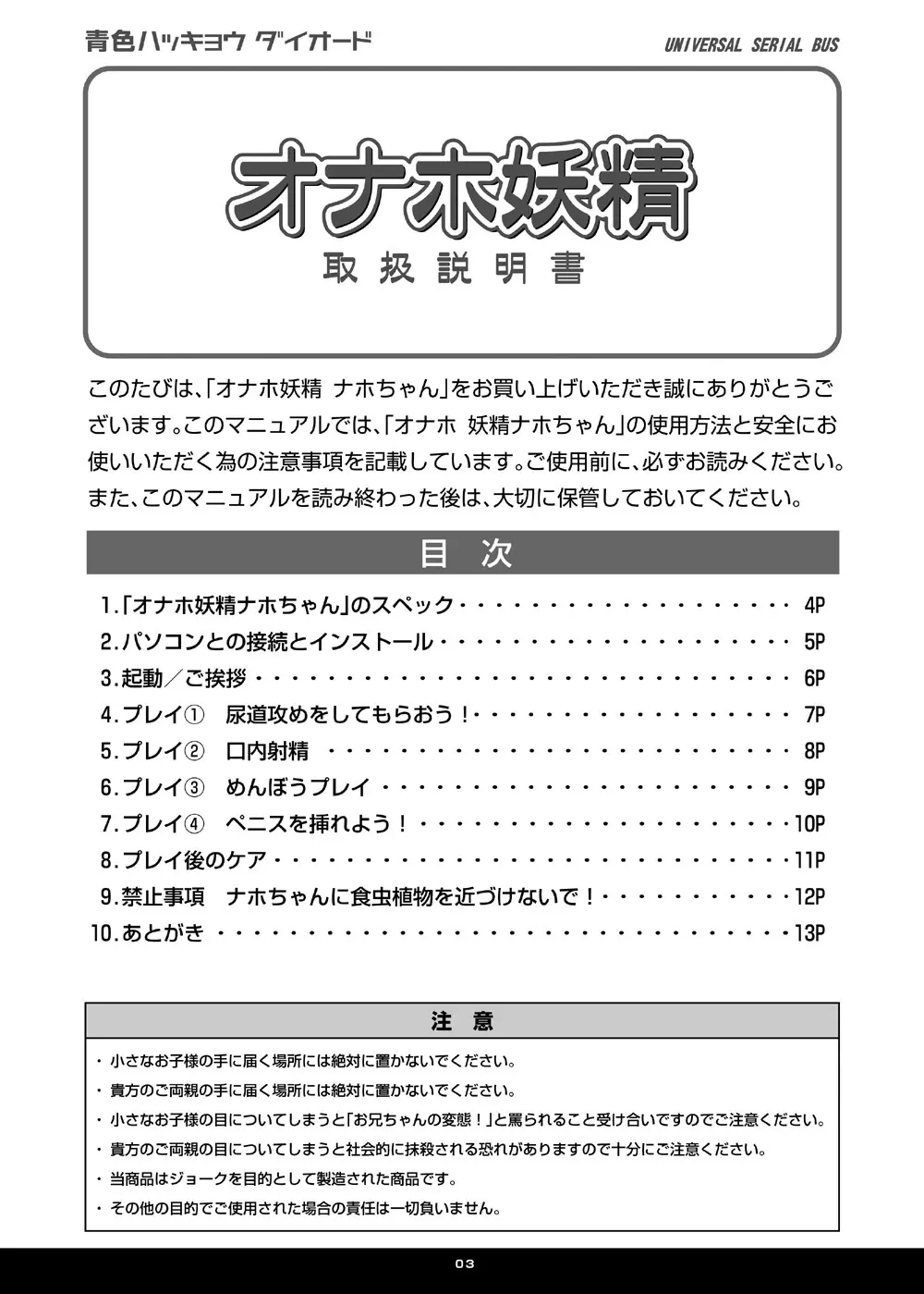 オナホ妖精 取扱説明書 - page2