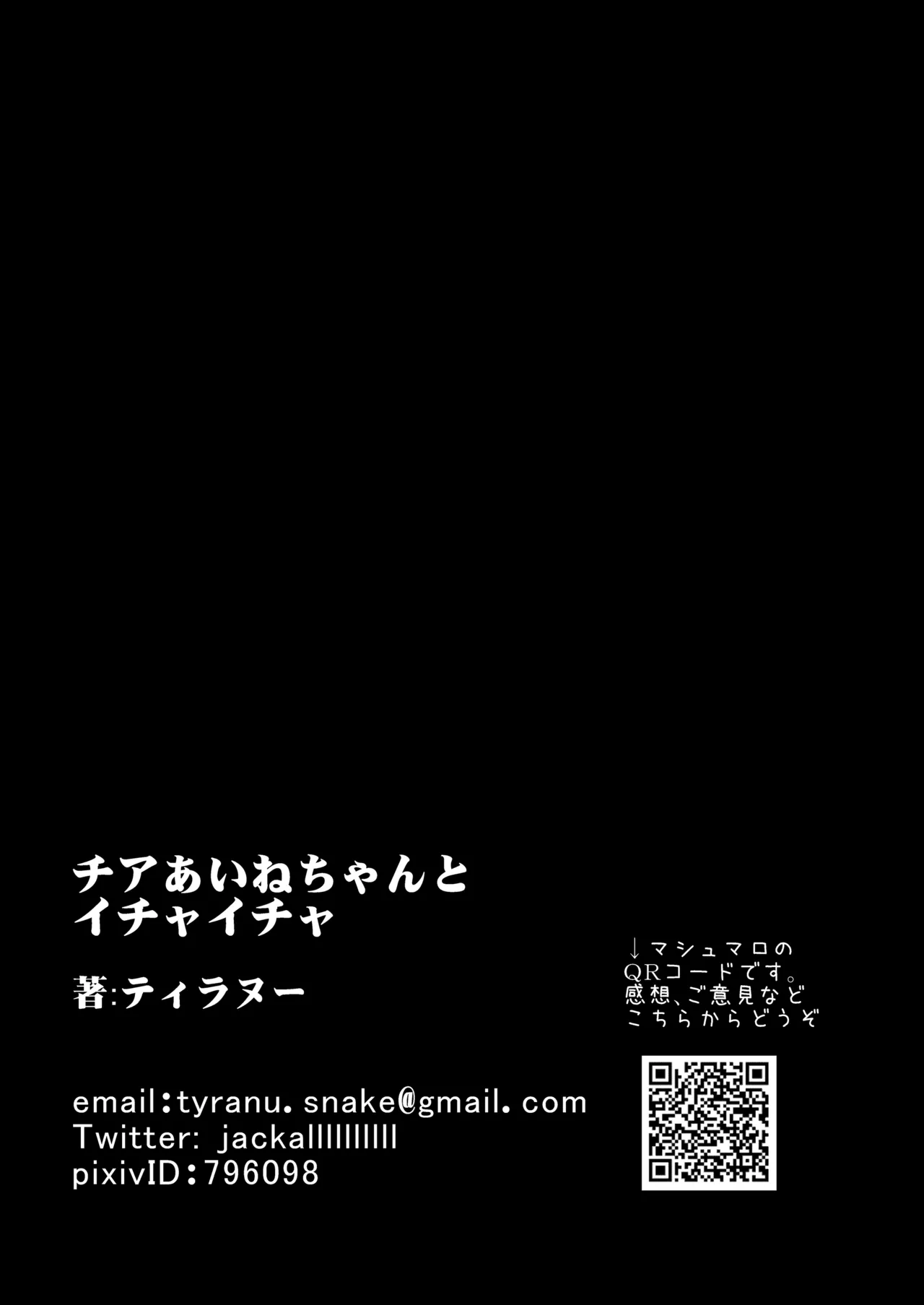 チアあいねちゃんとイチャイチャ - page11