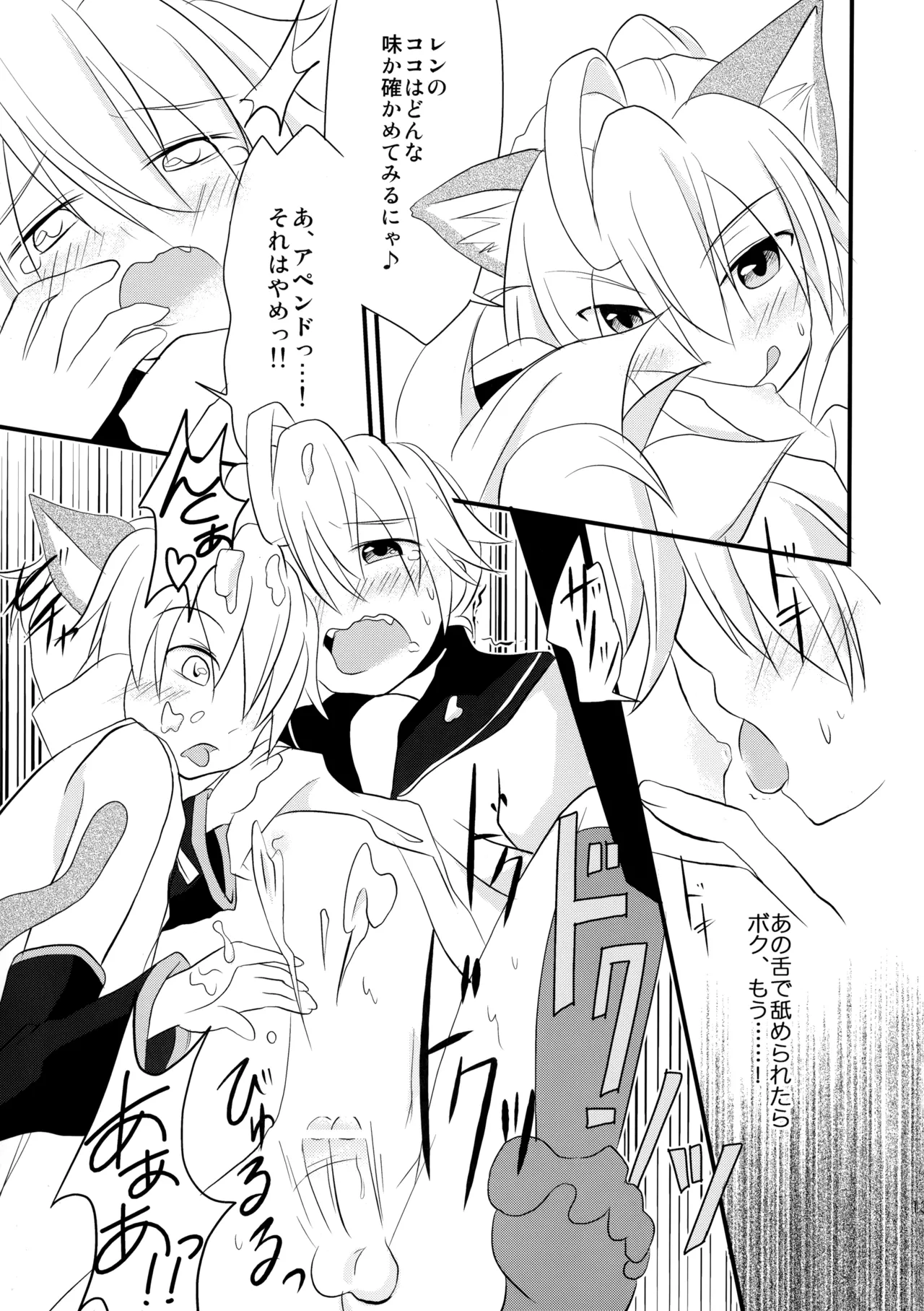あぺにゃんとあくとわんとあんああん - page12
