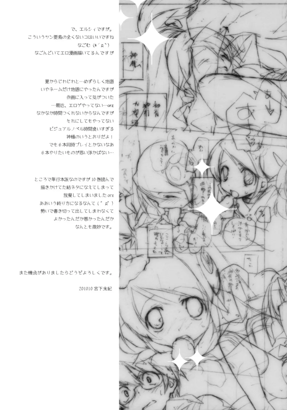 しとろんりぼん 27 - page24