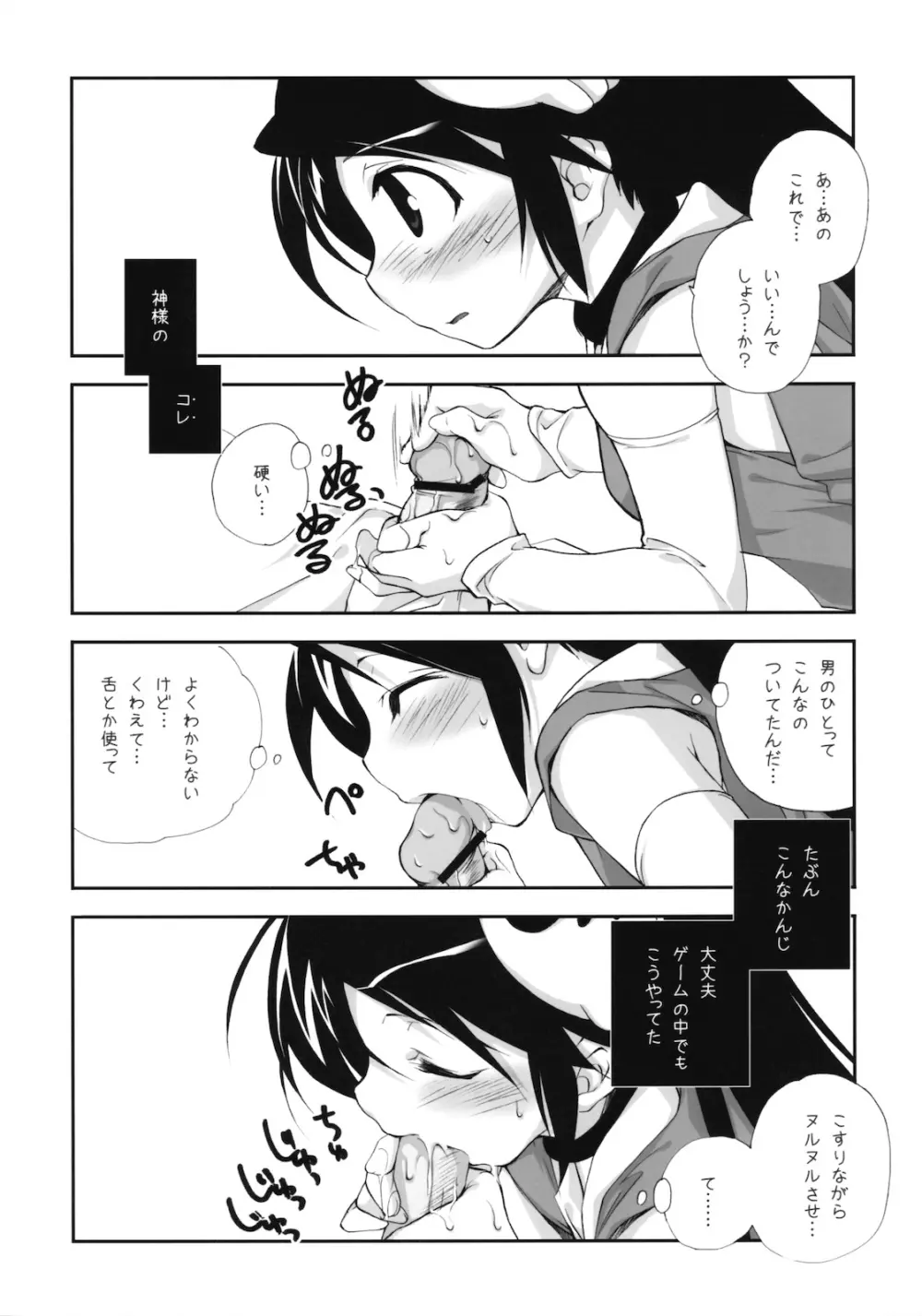 しとろんりぼん 27 - page6