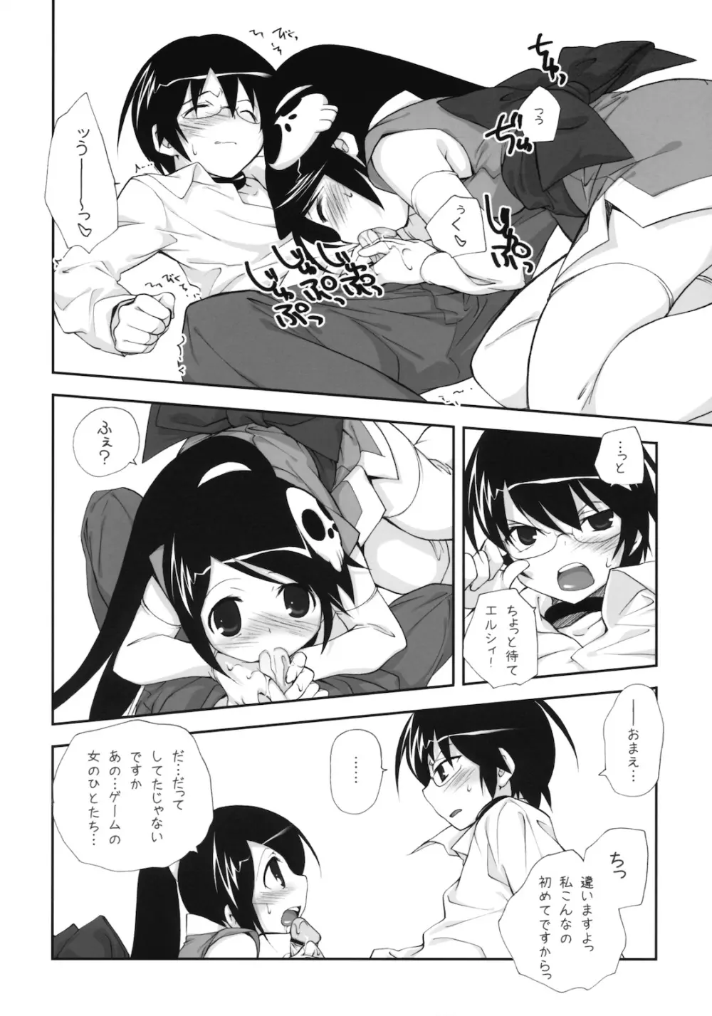しとろんりぼん 27 - page7