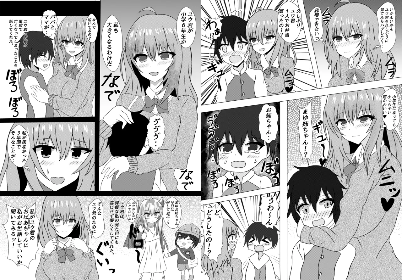 元、いじめられっ子のサキュバススライムが大好きなショタを逆レ○プする本 - page3