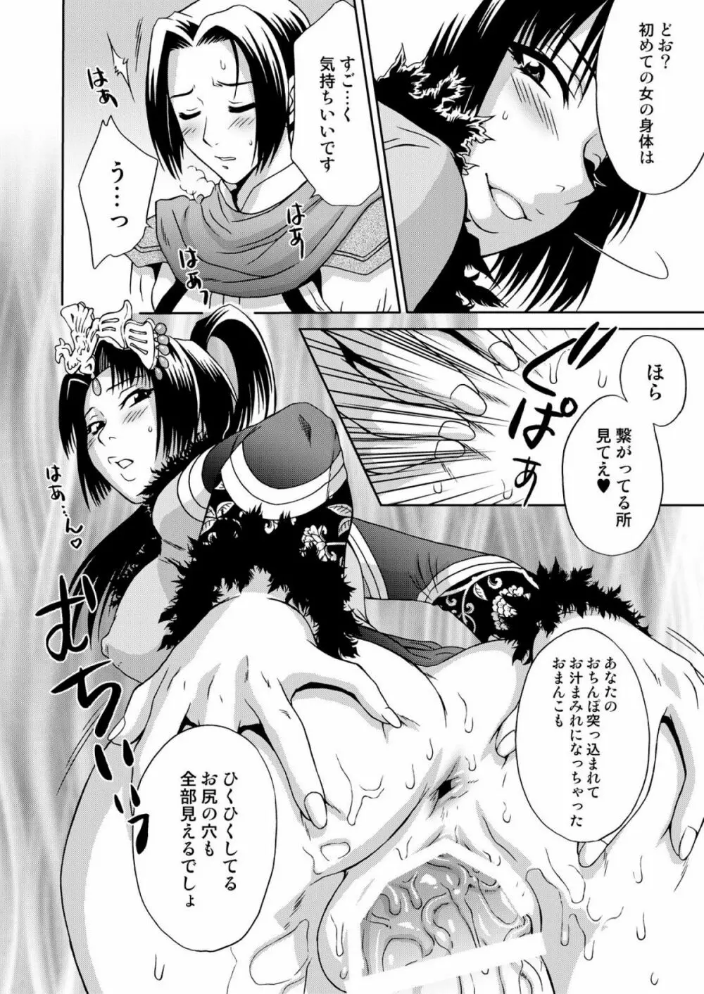 淫・三國夢想３ - page18