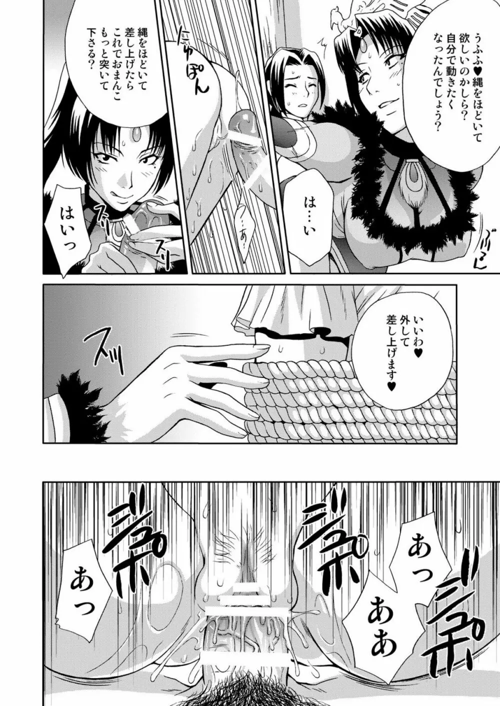 淫・三國夢想３ - page20