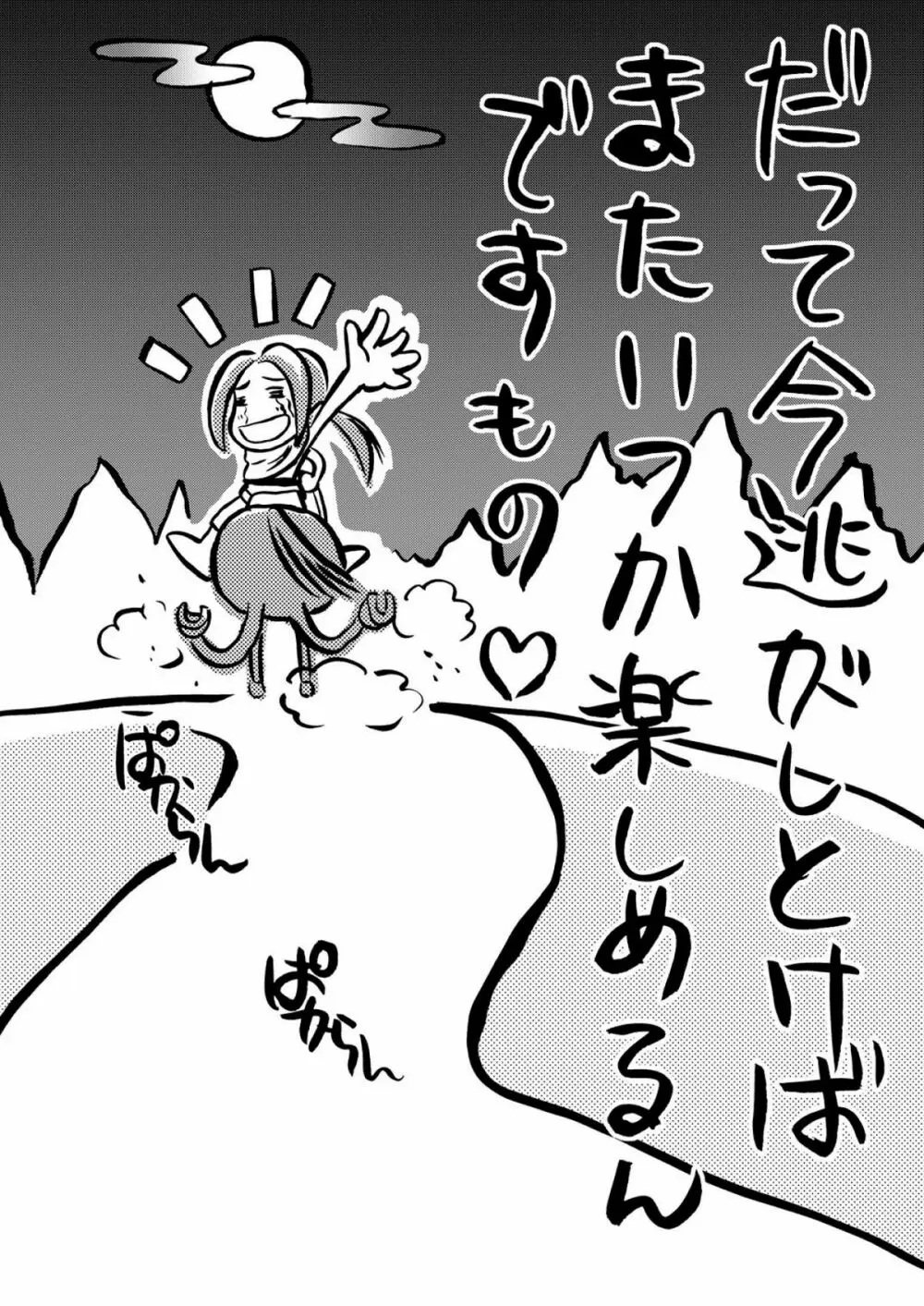 淫・三國夢想３ - page28