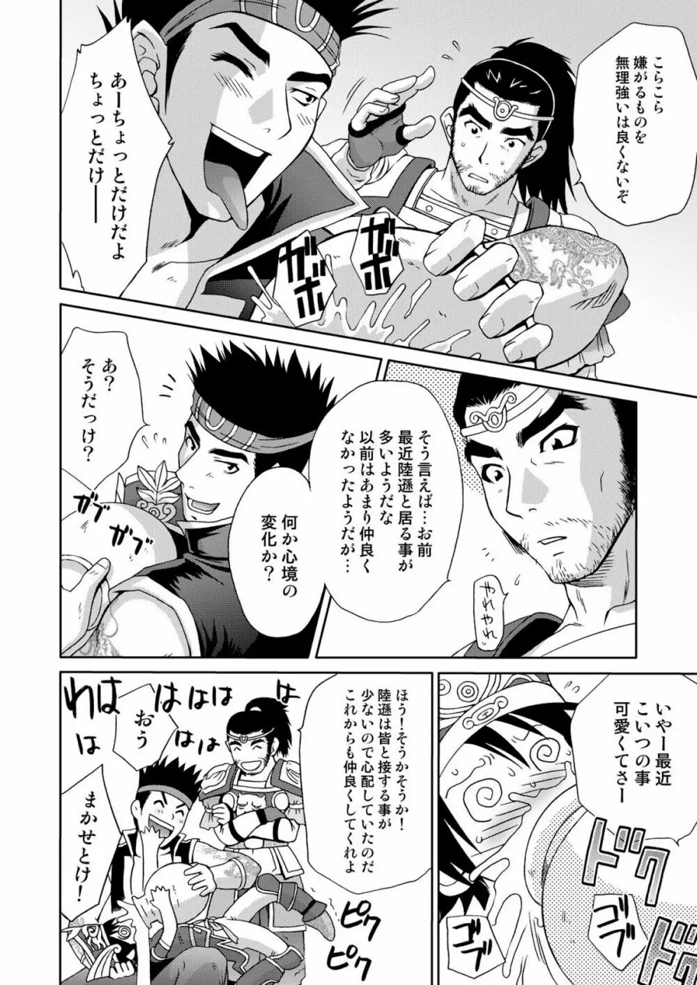 淫・三國夢想３ - page34
