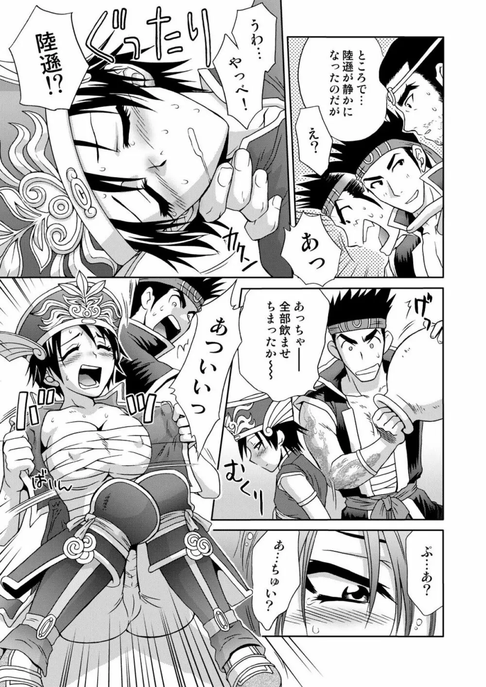 淫・三國夢想３ - page35