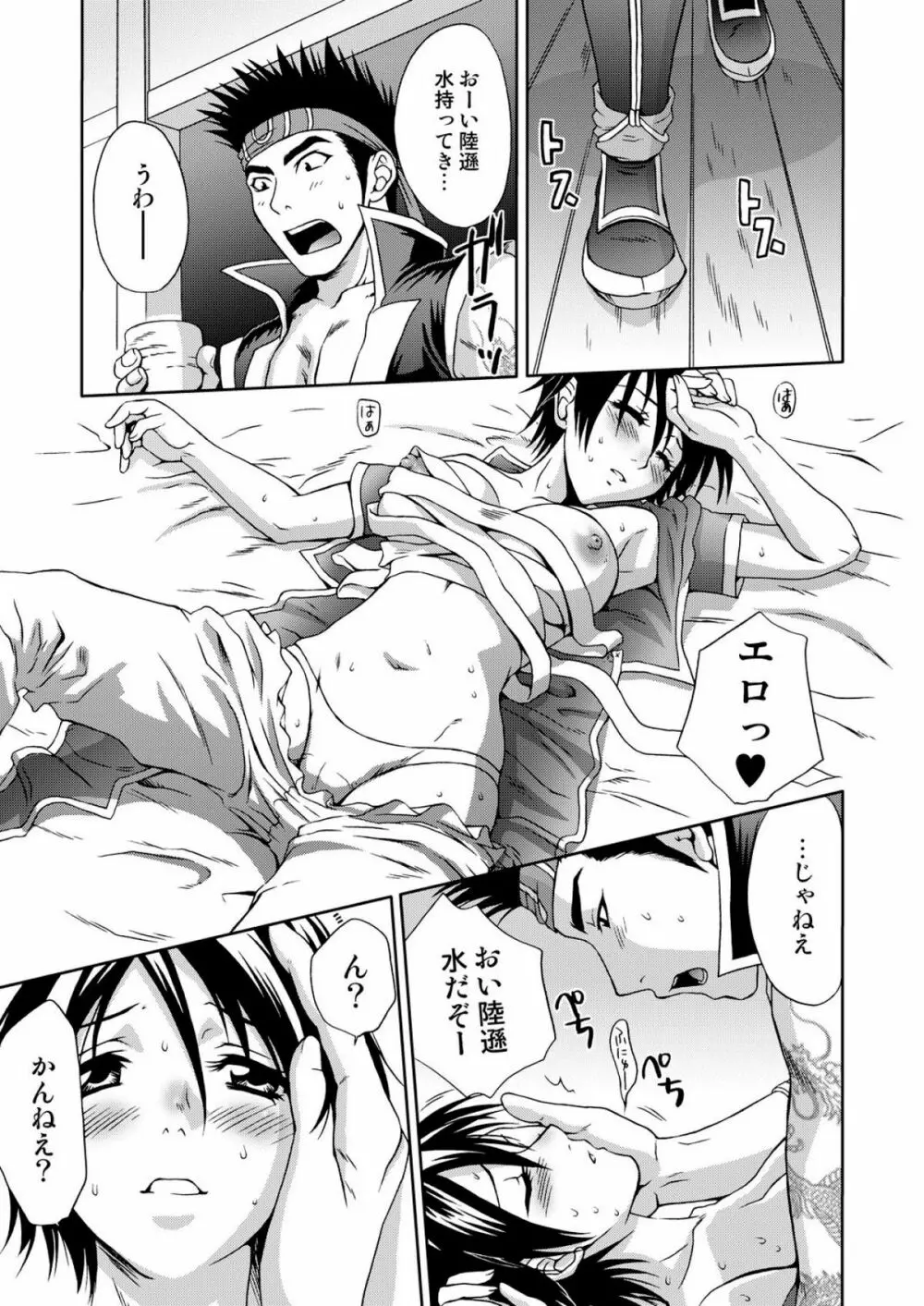淫・三國夢想３ - page39
