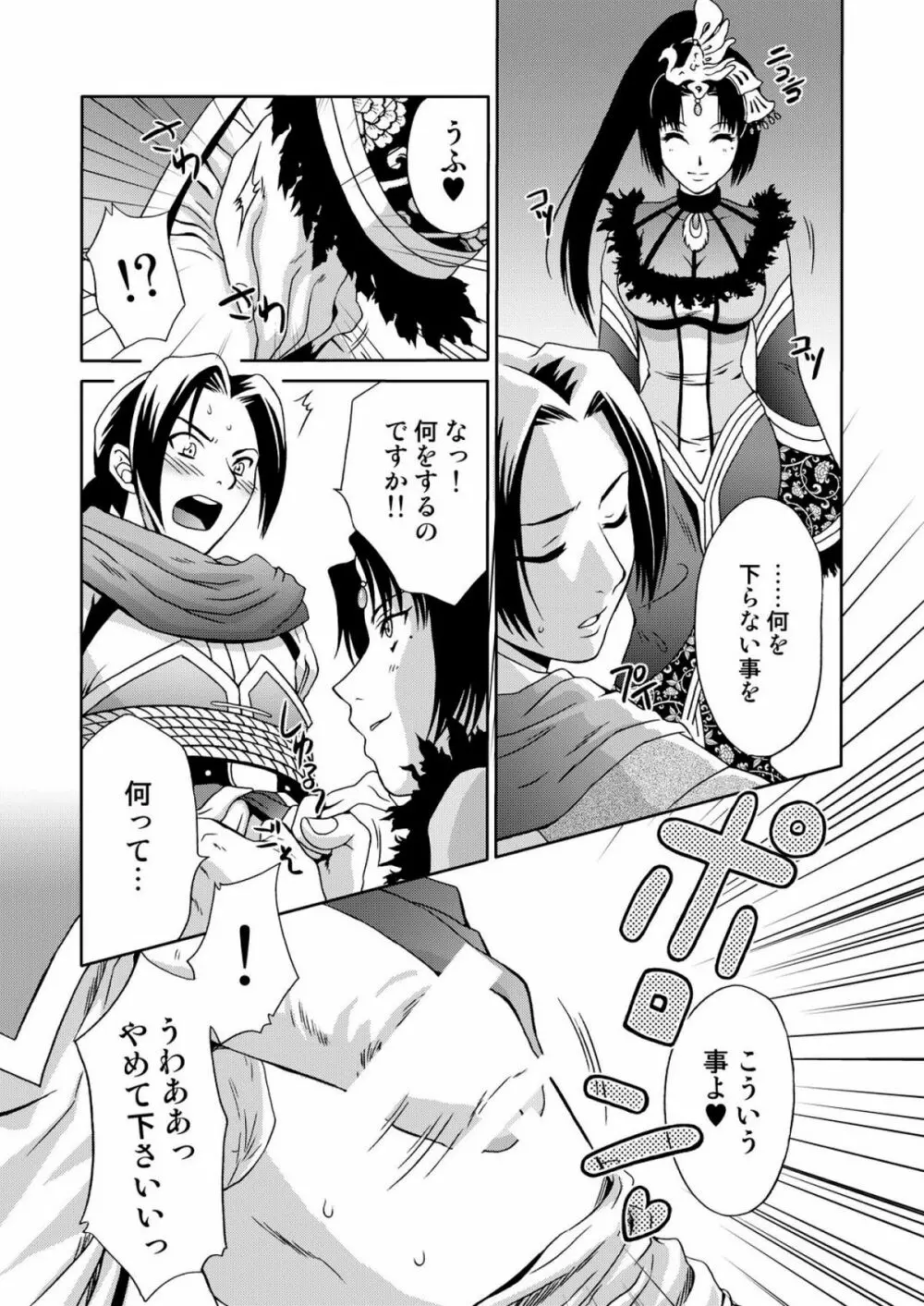 淫・三國夢想３ - page5