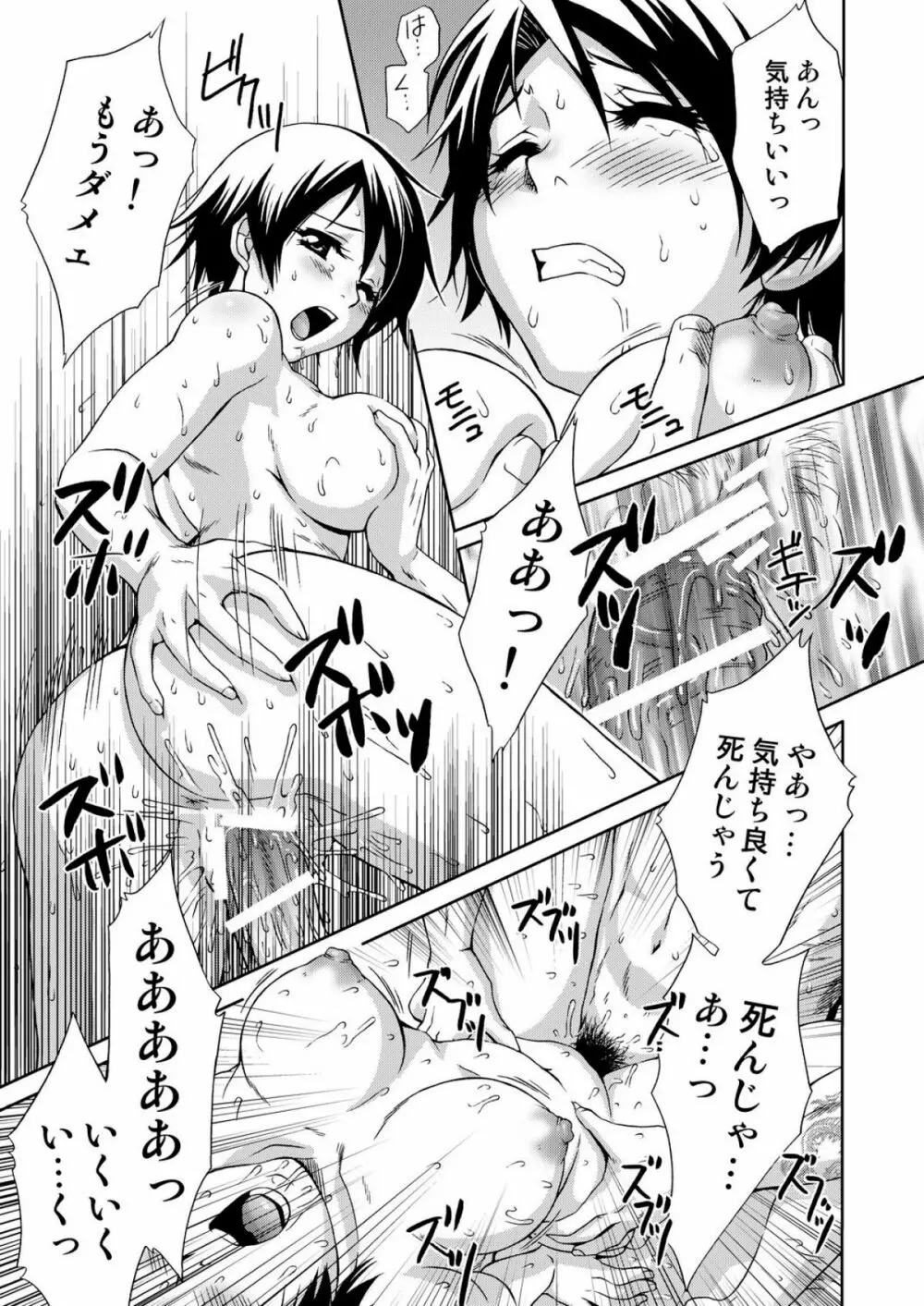 淫・三國夢想３ - page55