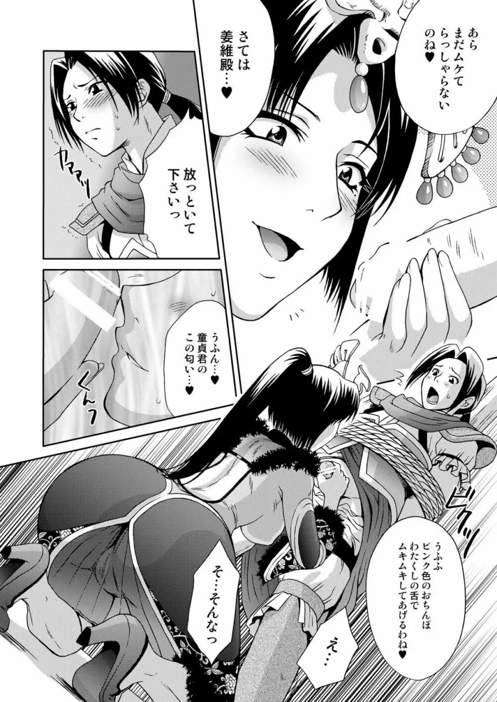 淫・三國夢想３ - page6