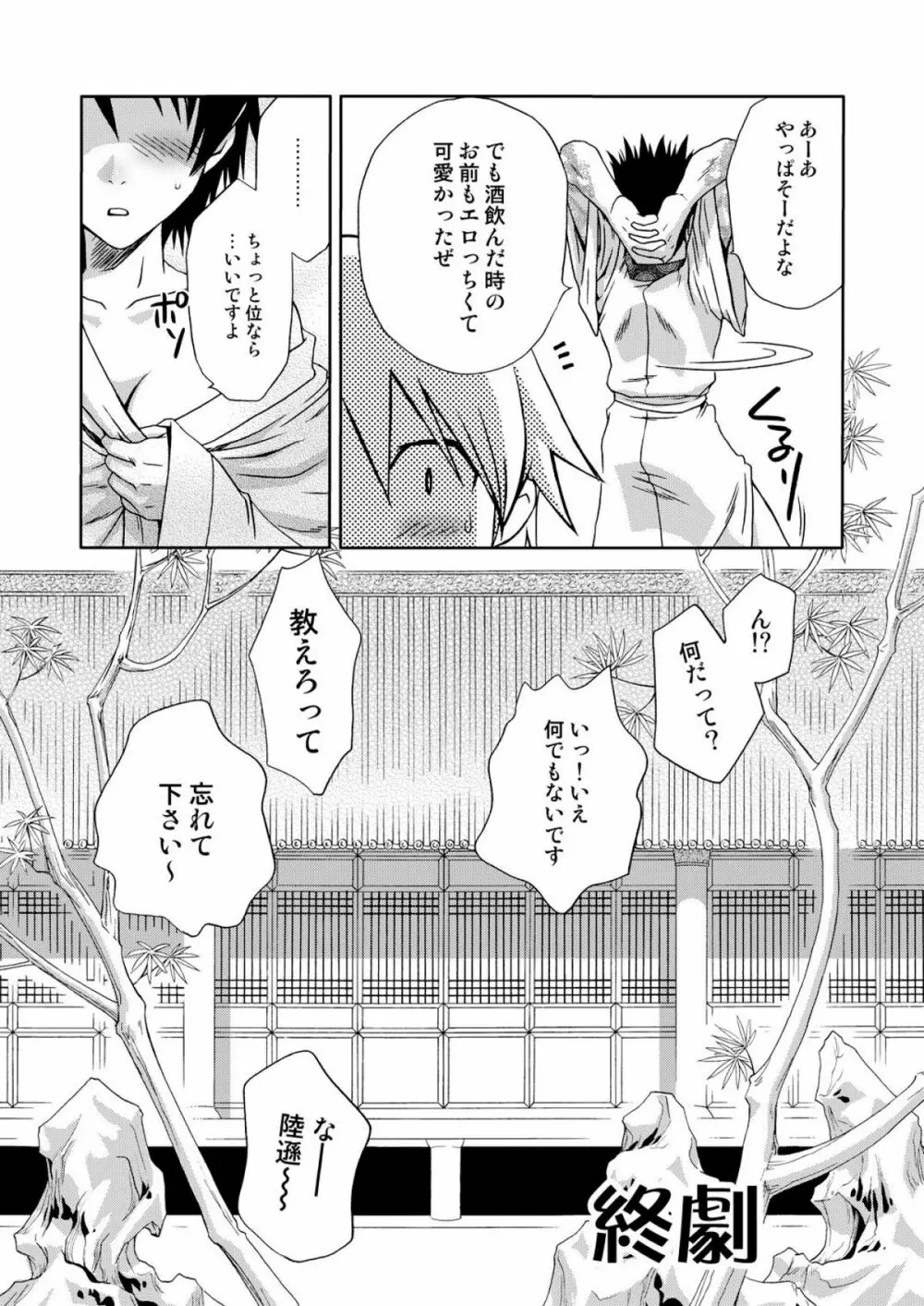 淫・三國夢想３ - page61