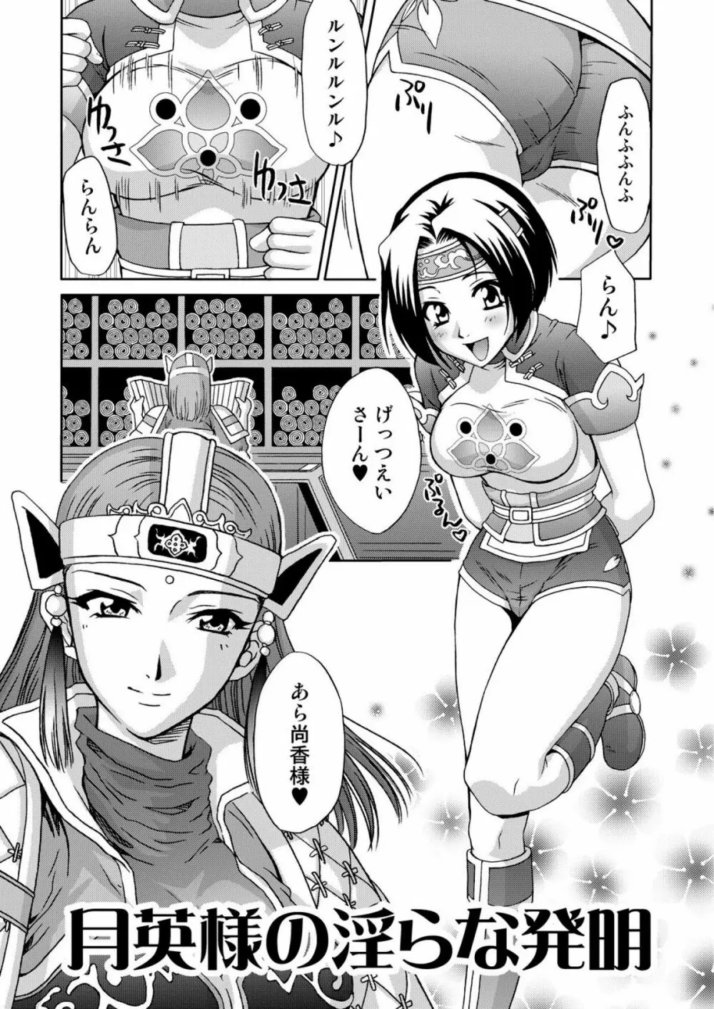 淫・三國夢想３ - page63