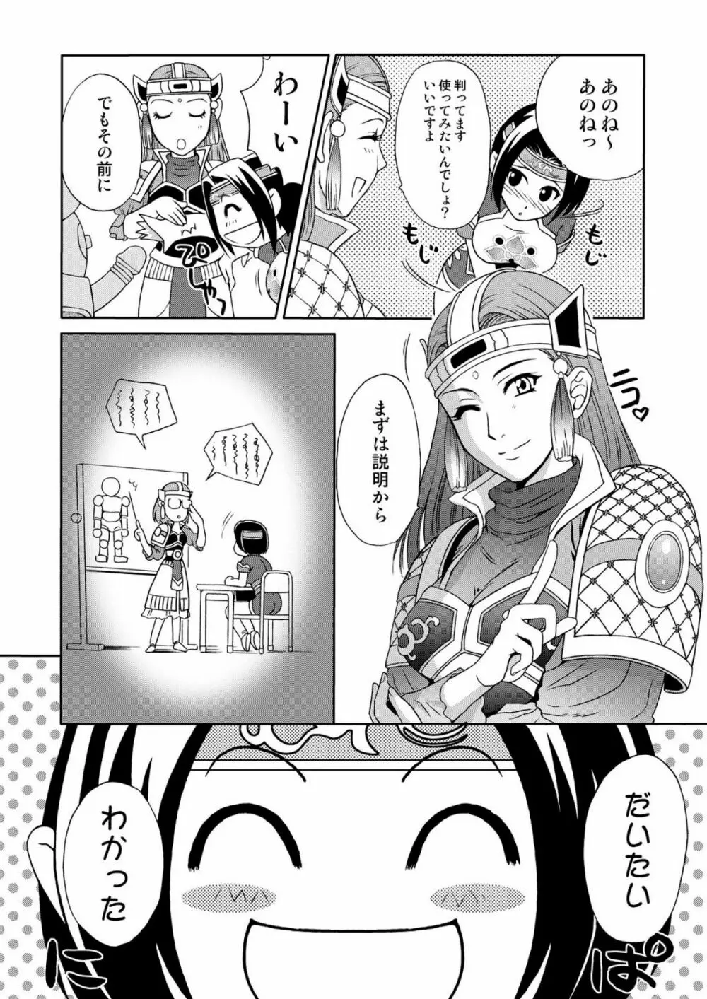 淫・三國夢想３ - page66