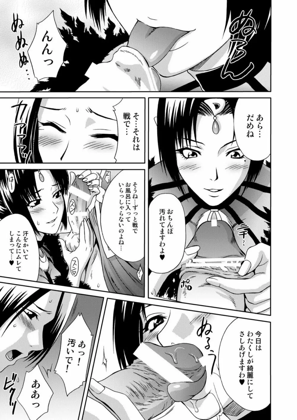 淫・三國夢想３ - page7