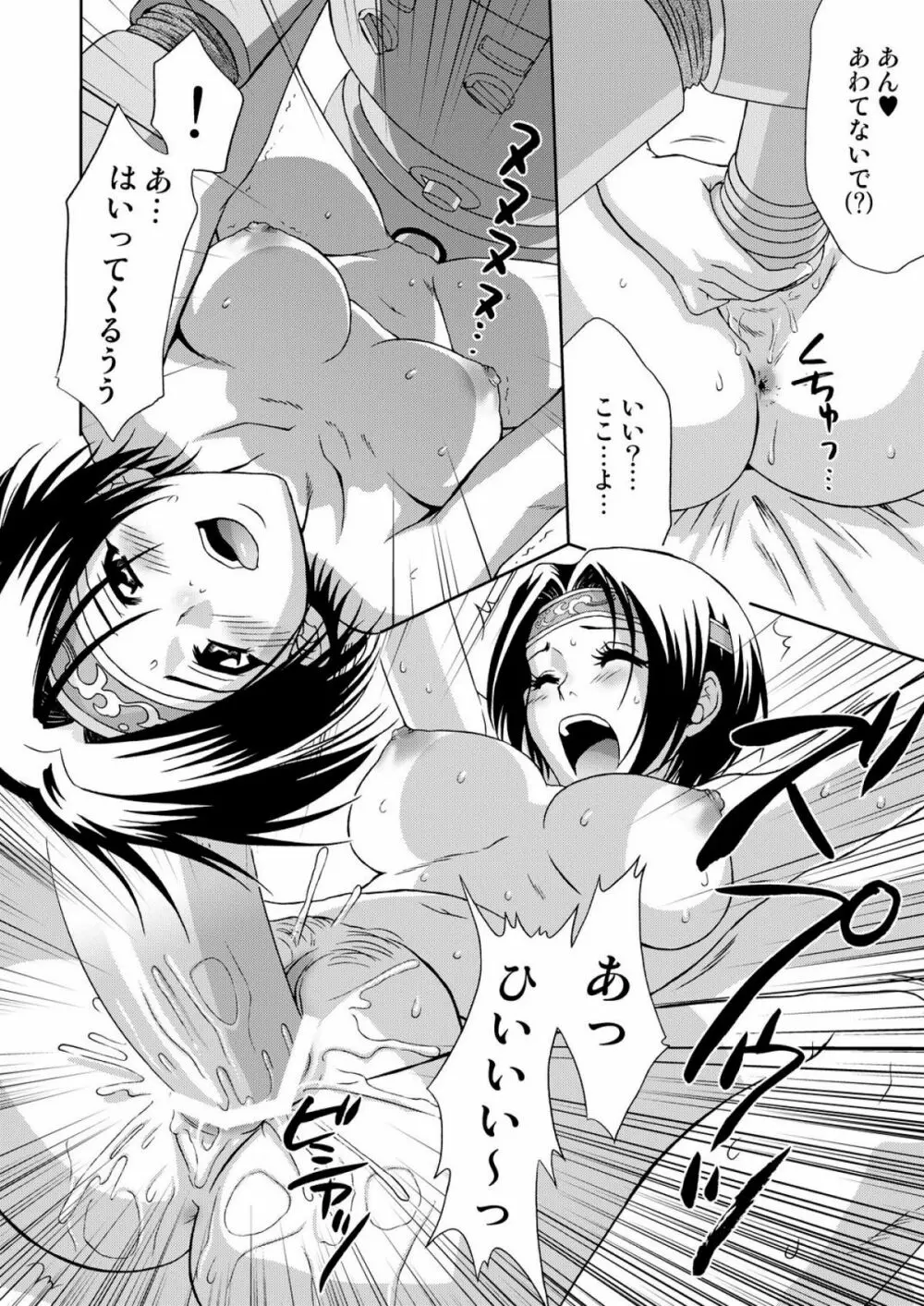 淫・三國夢想３ - page70