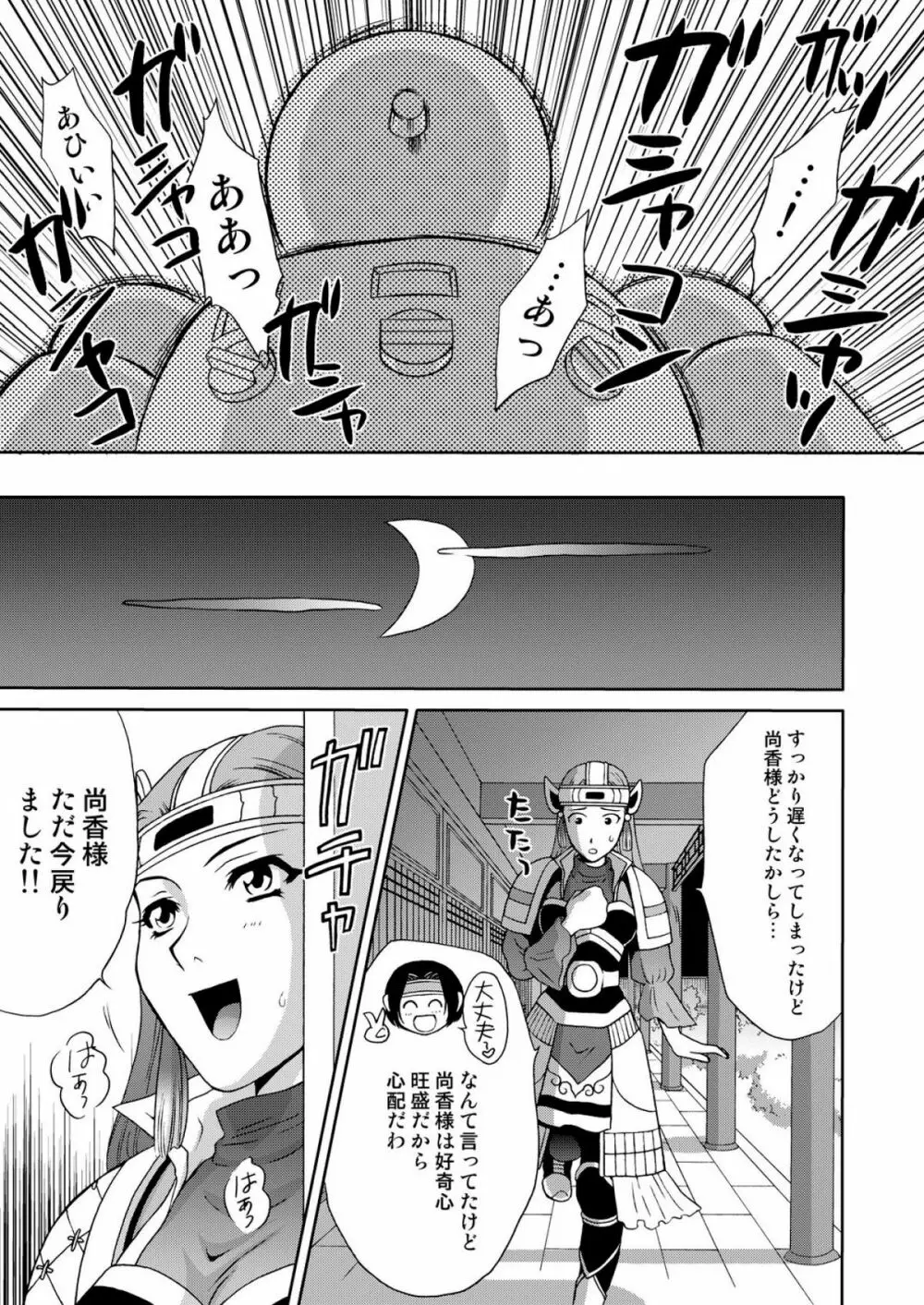 淫・三國夢想３ - page77