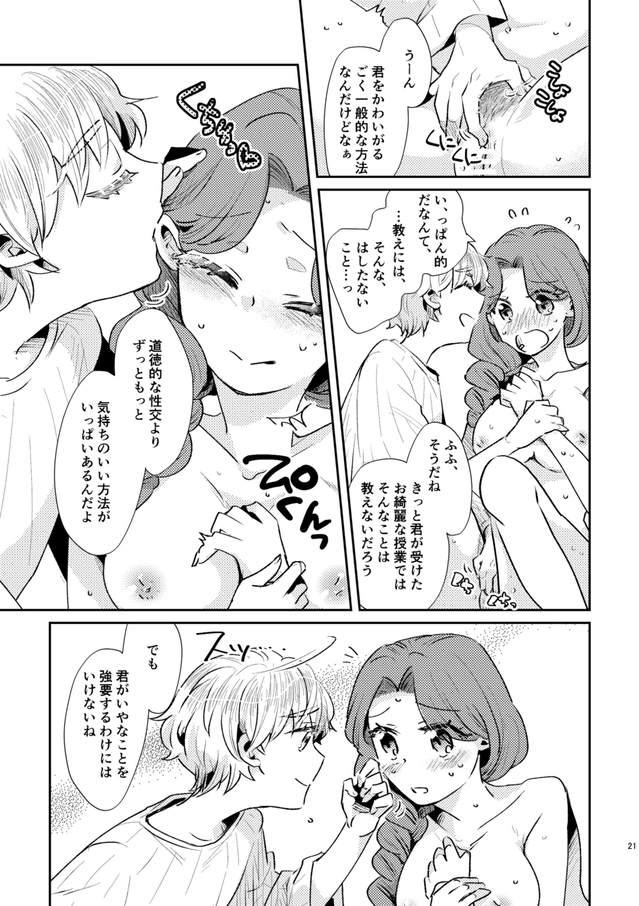 少年王と年上王妃 past days - page22