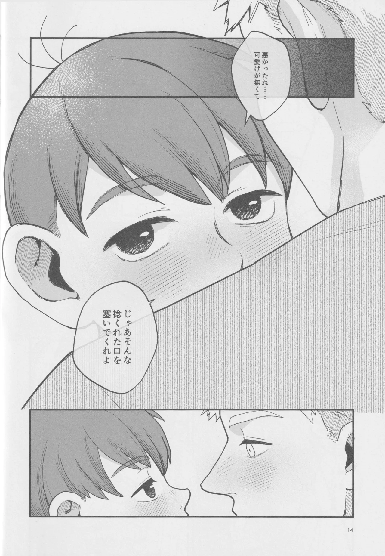 Meshimase ousama - page13