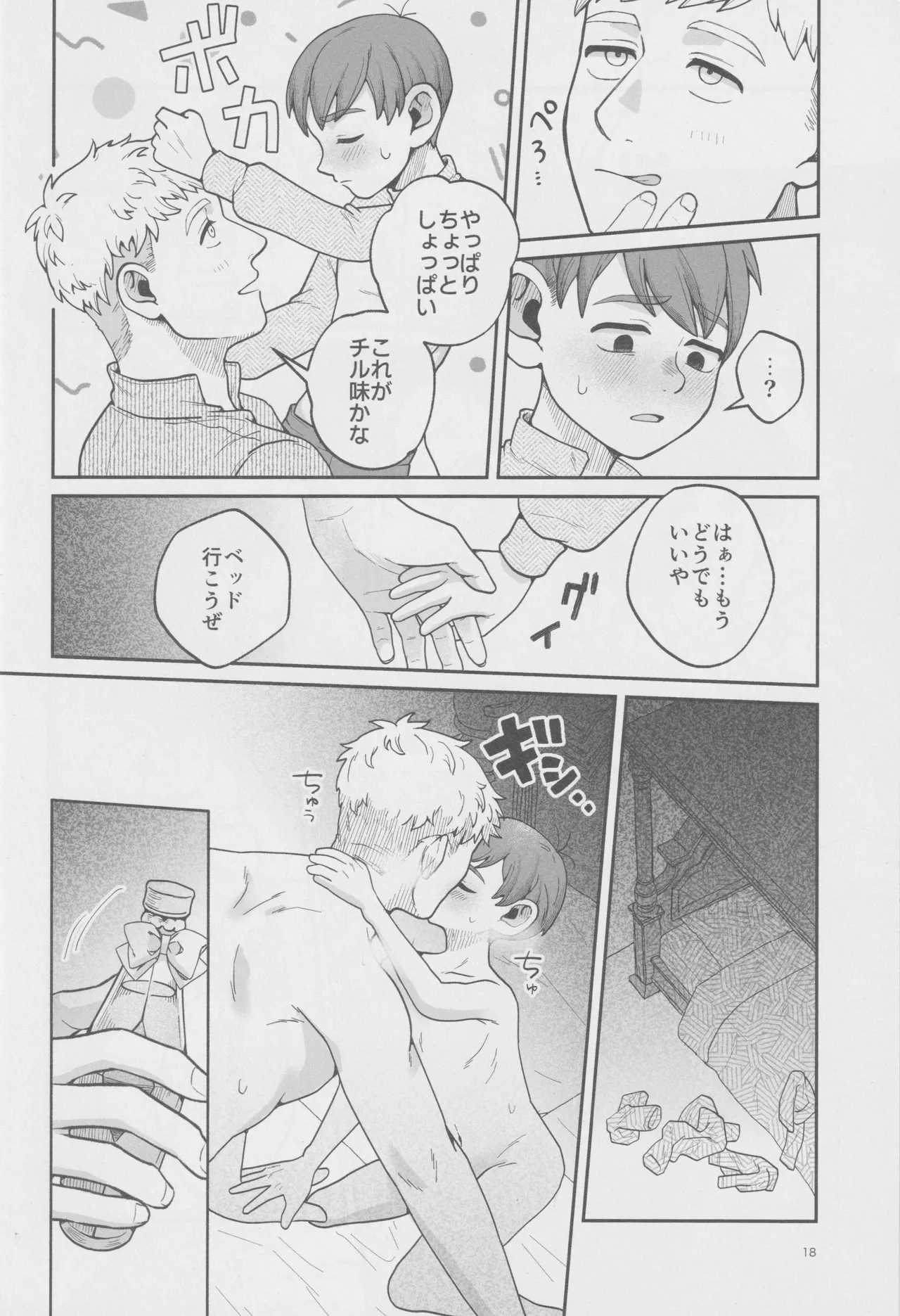 Meshimase ousama - page17