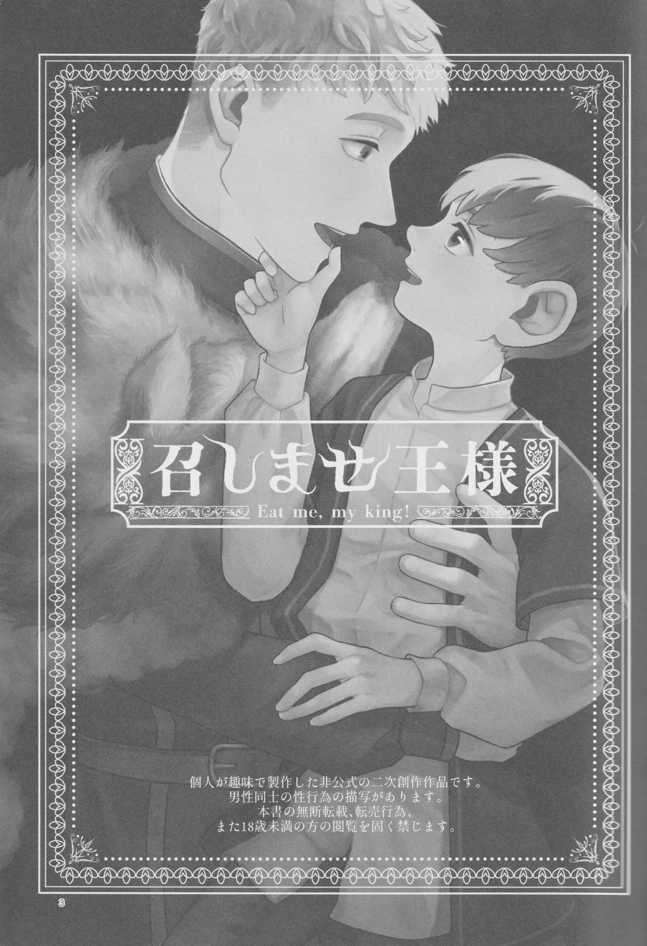 Meshimase ousama - page2