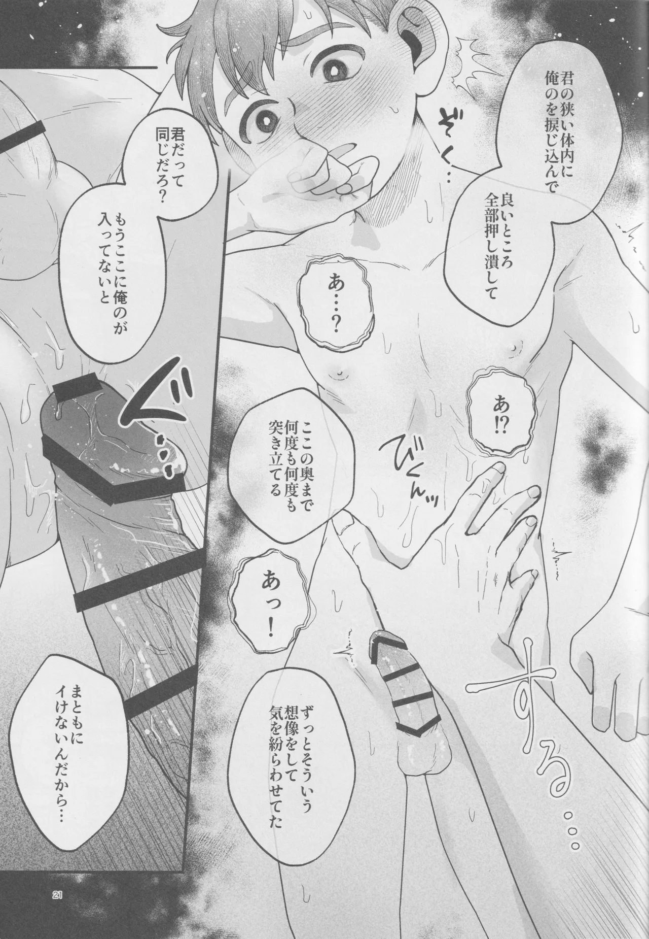 Meshimase ousama - page20