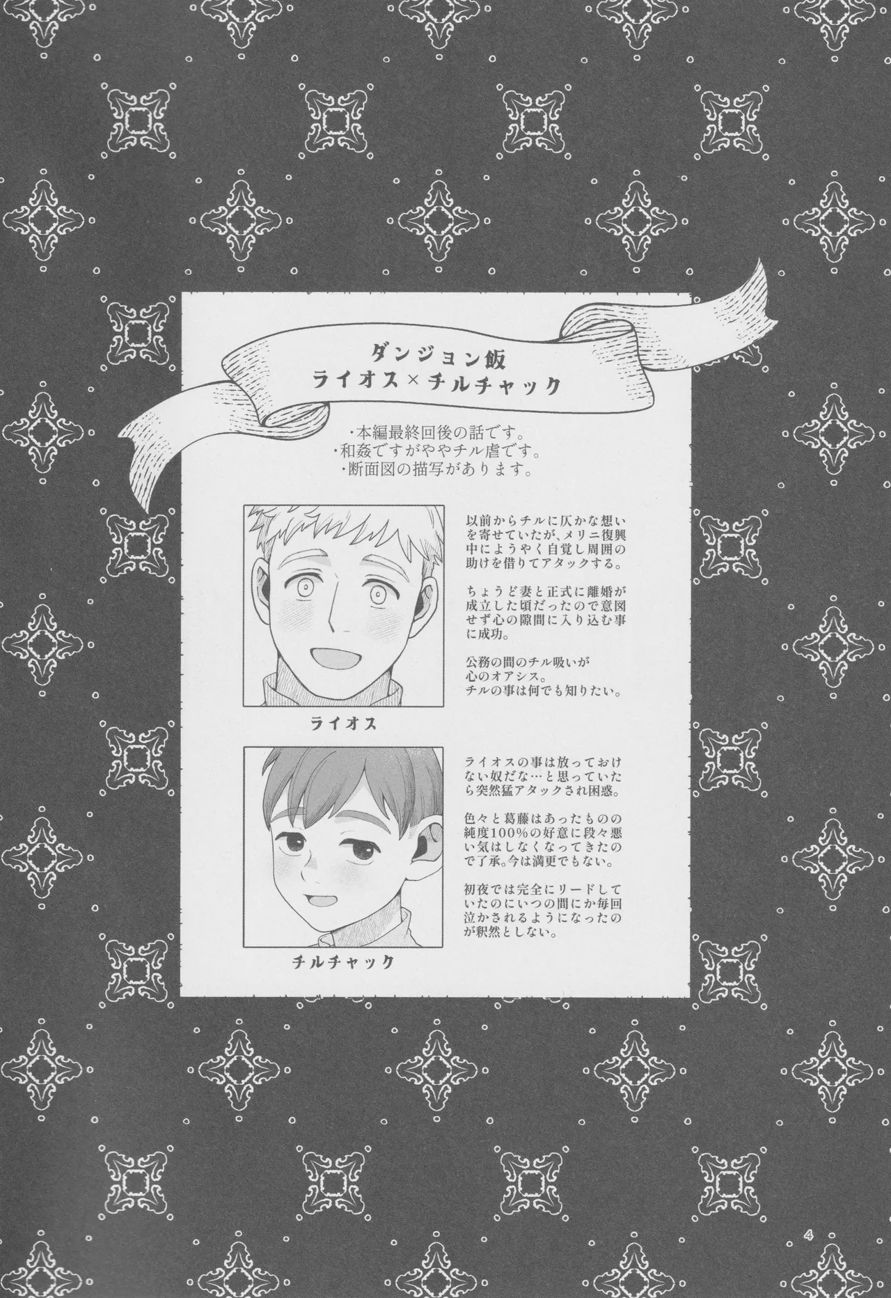 Meshimase ousama - page3