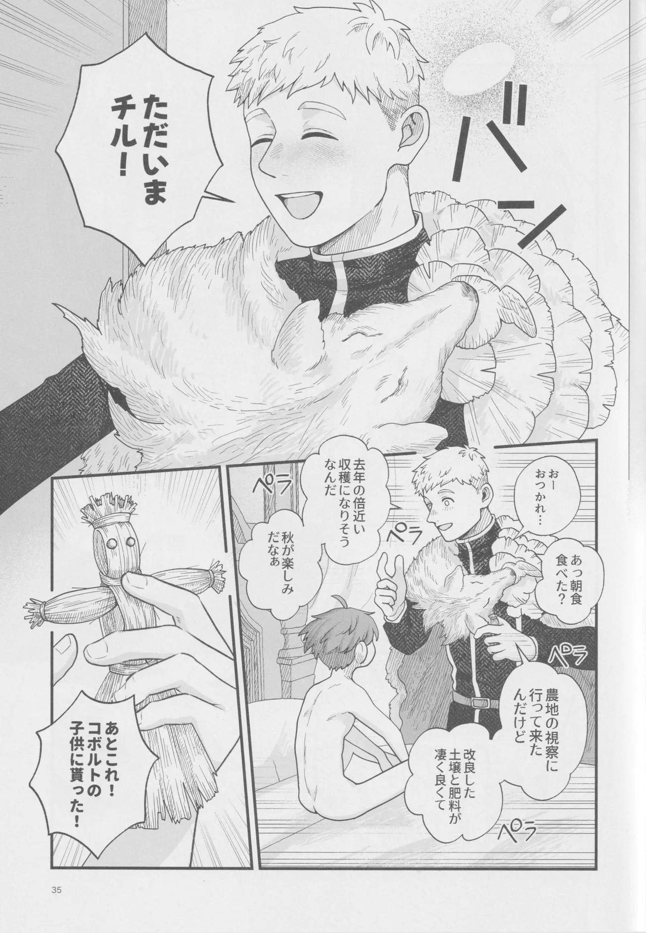 Meshimase ousama - page34