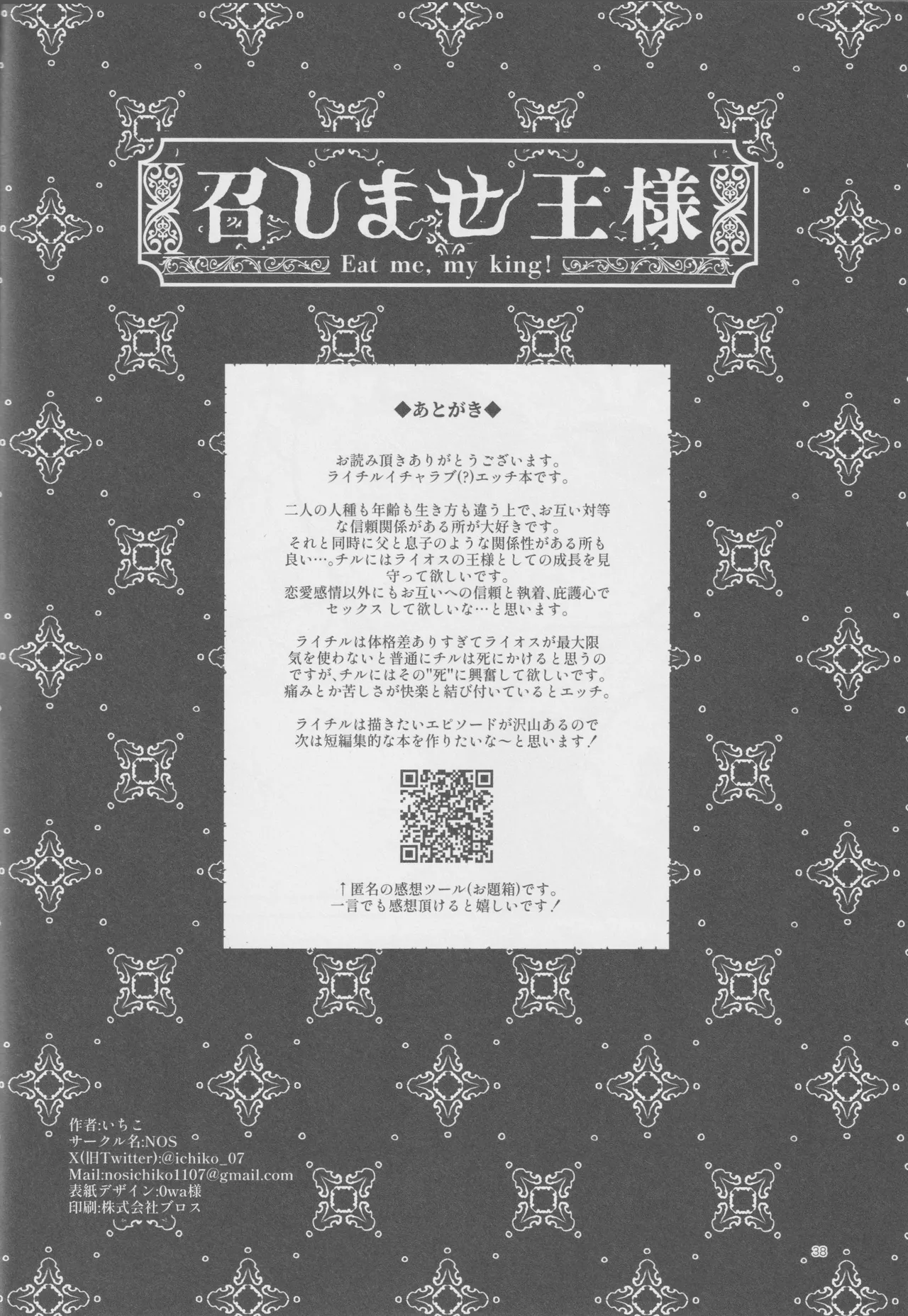 Meshimase ousama - page37