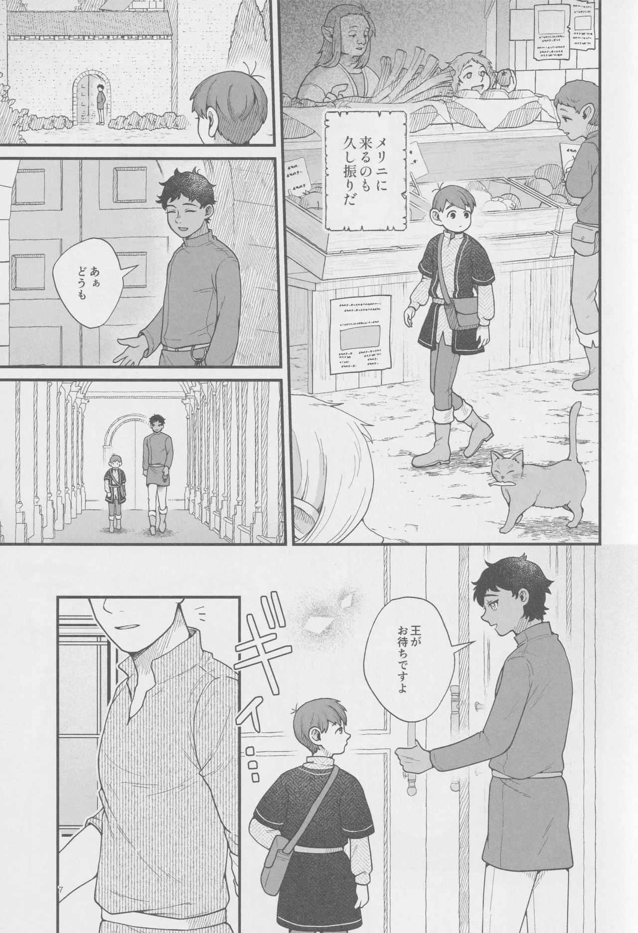 Meshimase ousama - page6