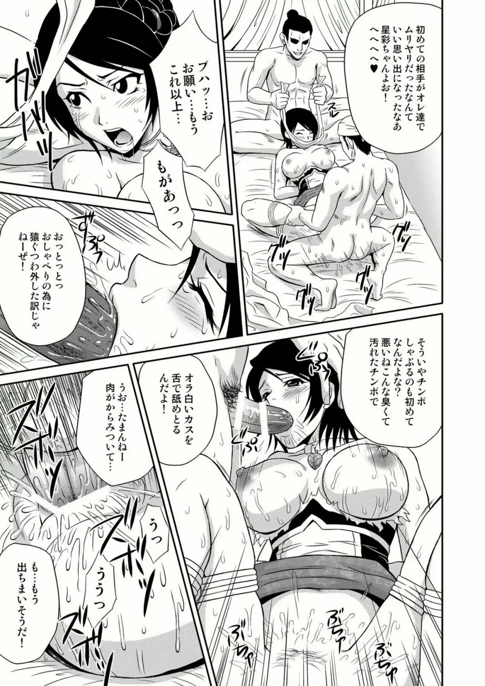 星彩無惨 - page15