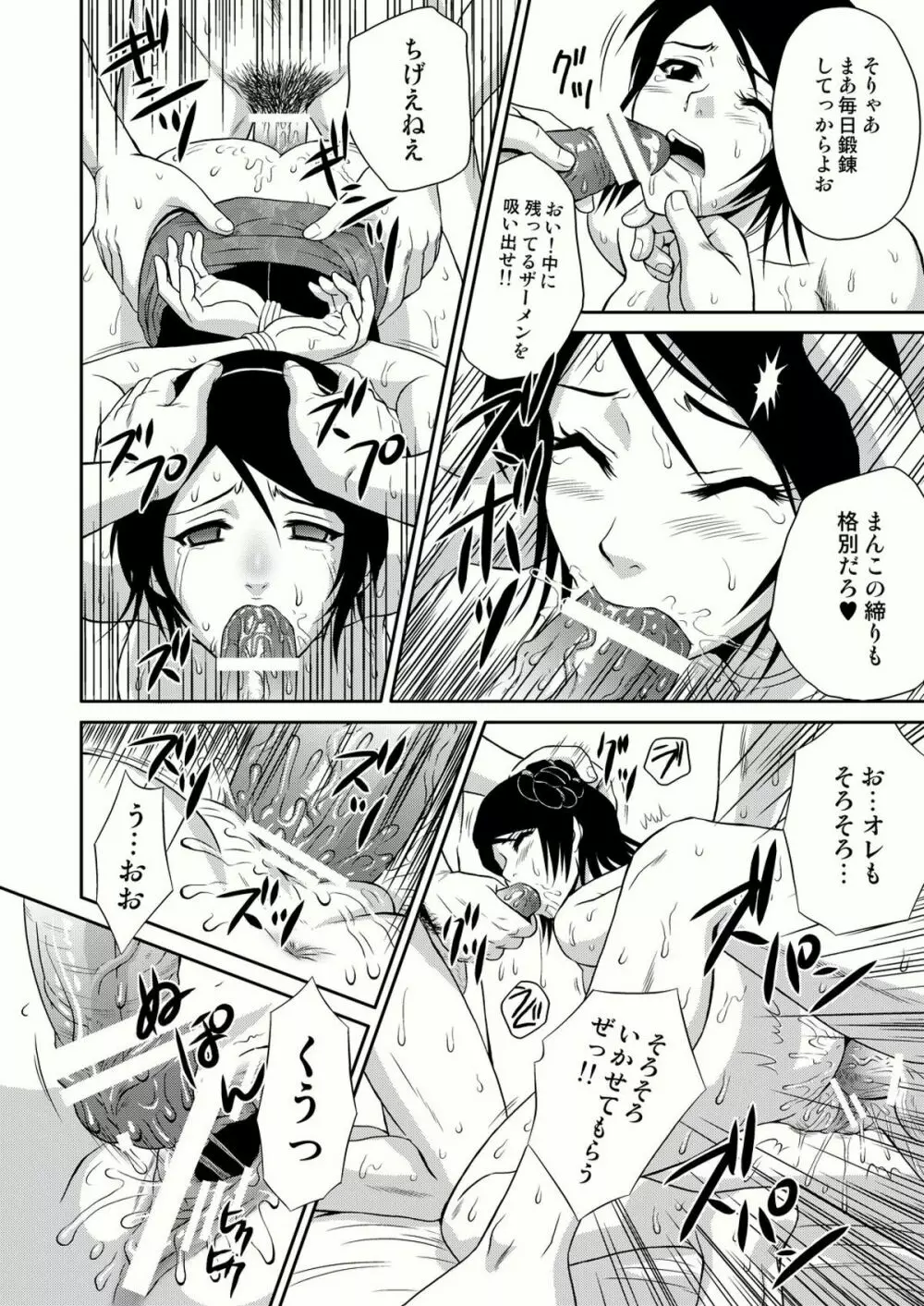 星彩無惨 - page18