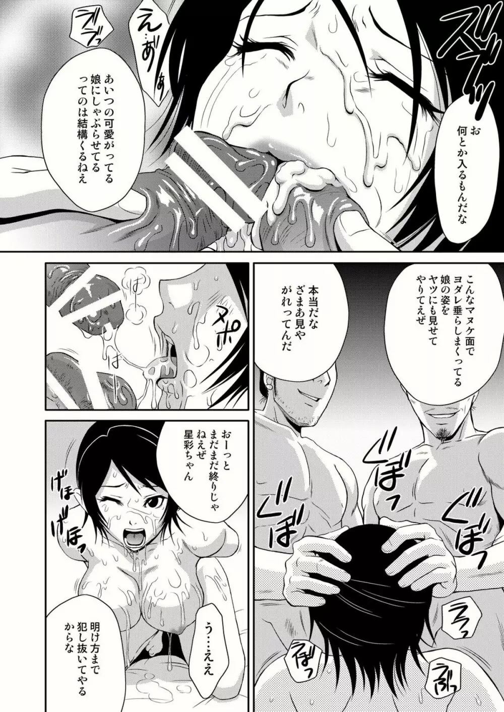 星彩無惨 - page20