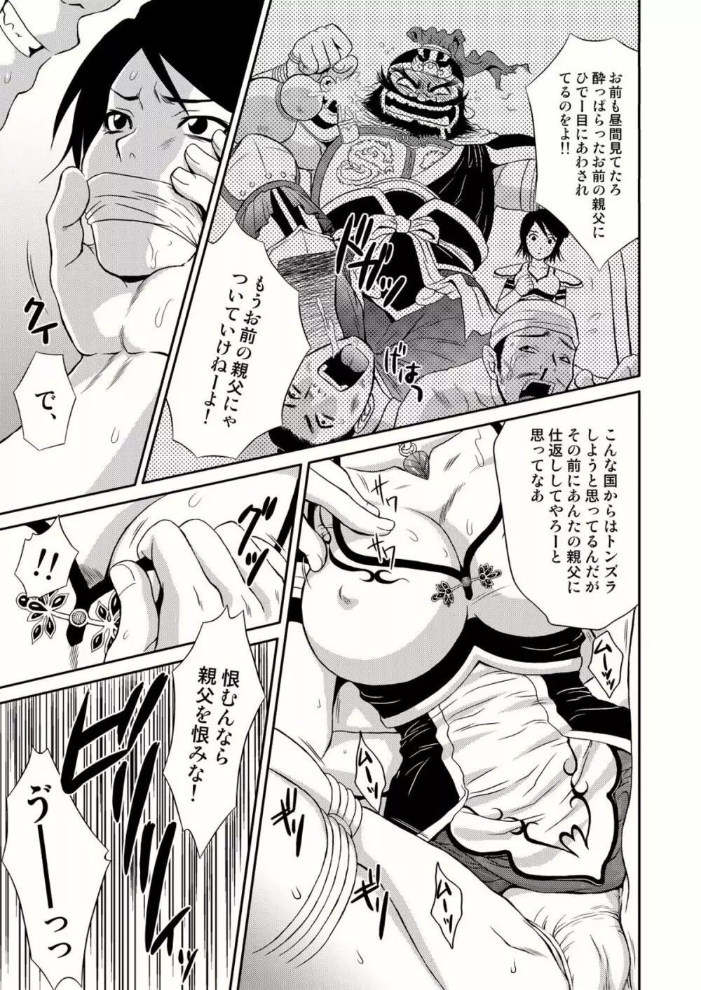 星彩無惨 - page7