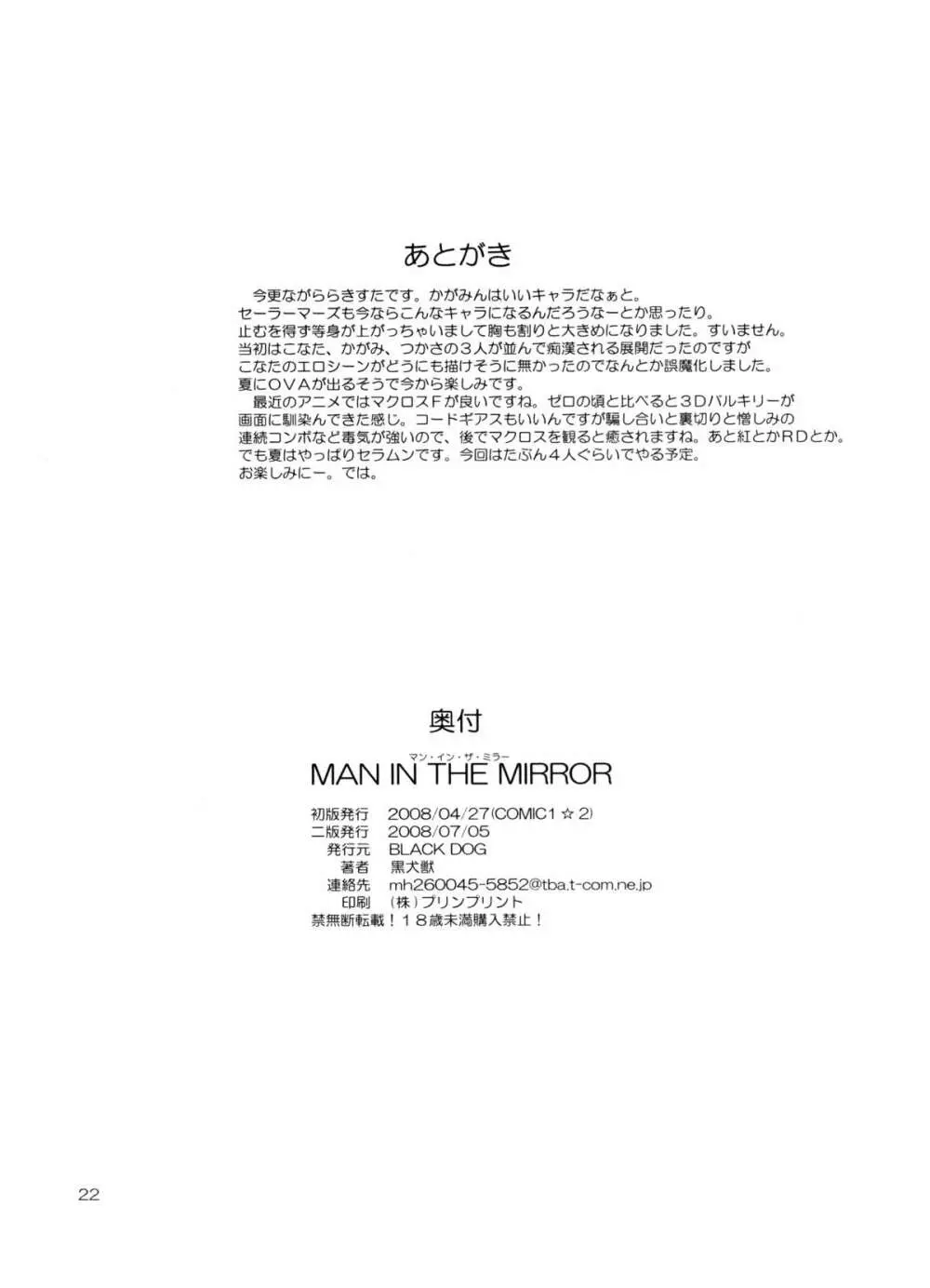 マン・イン・ザ・ミラー - page21