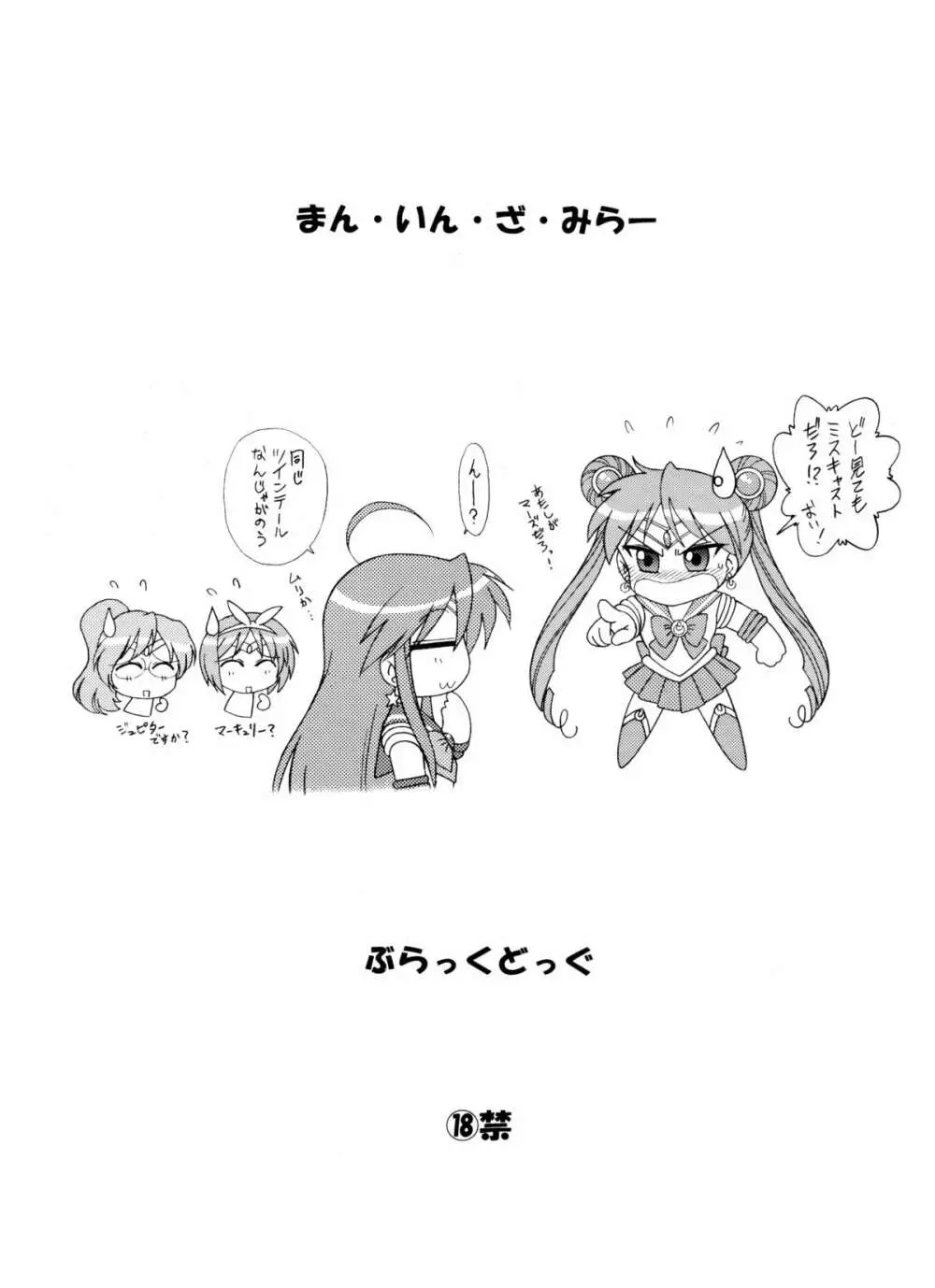 マン・イン・ザ・ミラー - page22