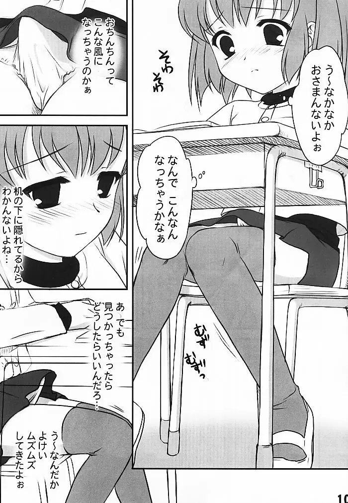 美好奈乃- - page10