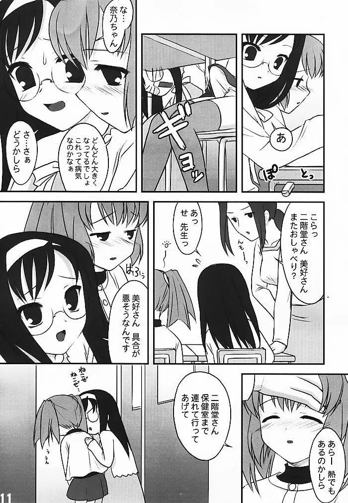 美好奈乃- - page11