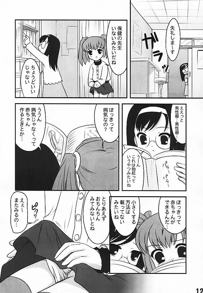 美好奈乃- - page12
