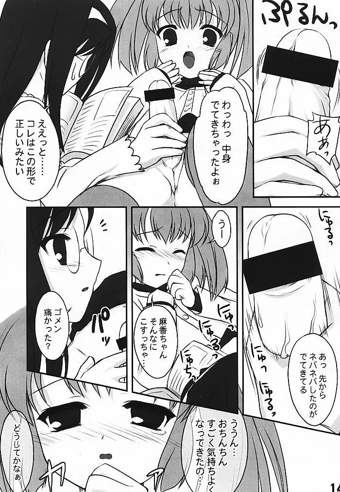 美好奈乃- - page14