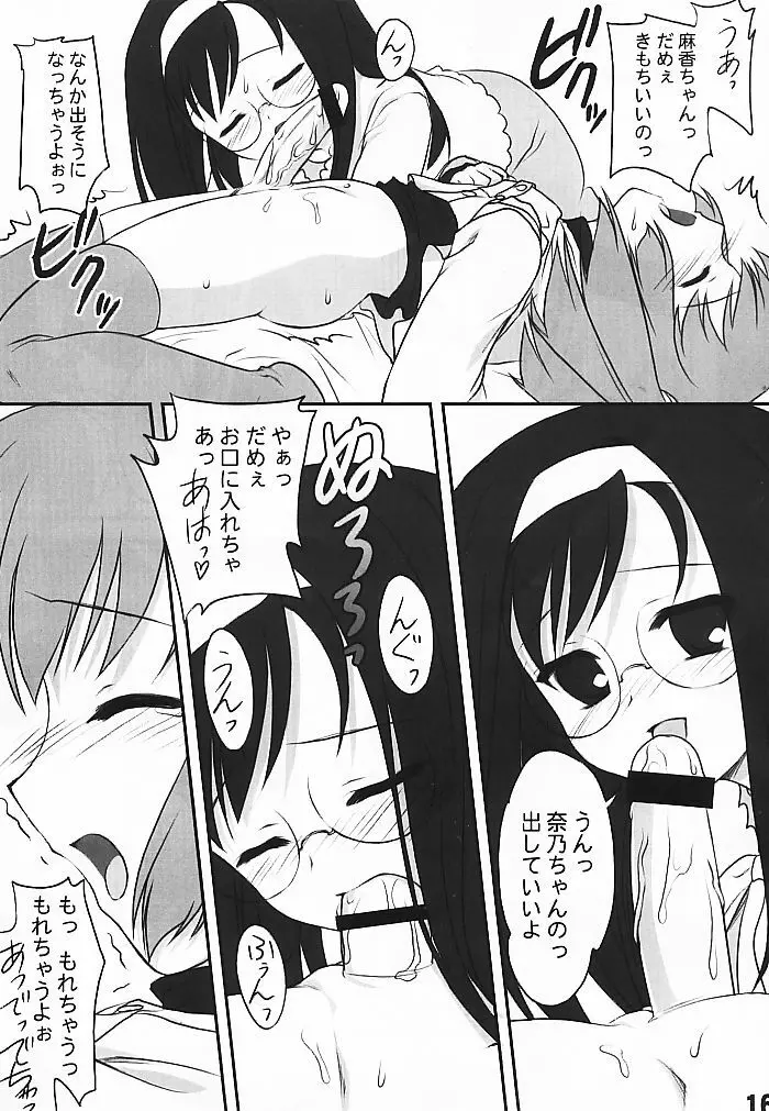 美好奈乃- - page16