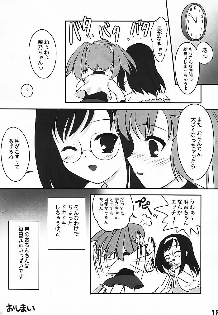 美好奈乃- - page18
