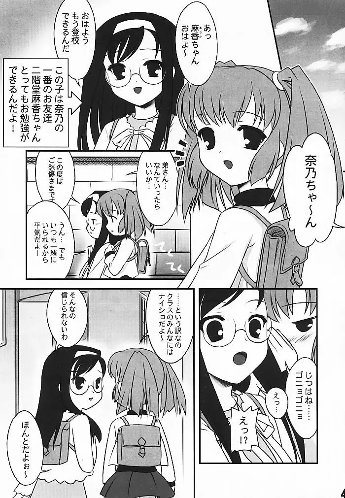 美好奈乃- - page4