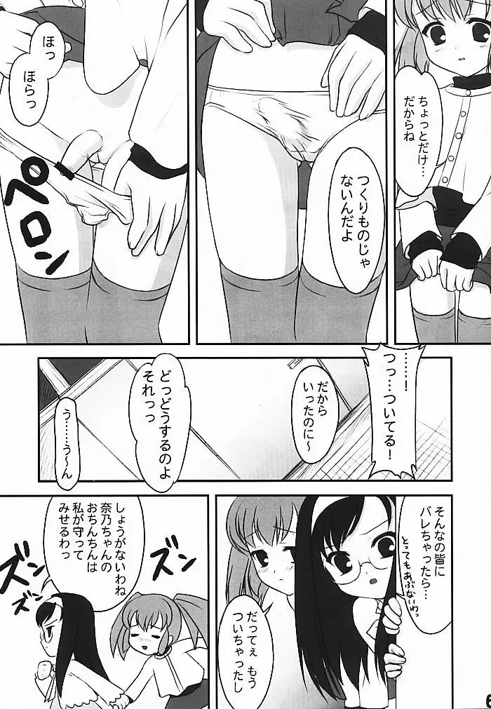 美好奈乃- - page6