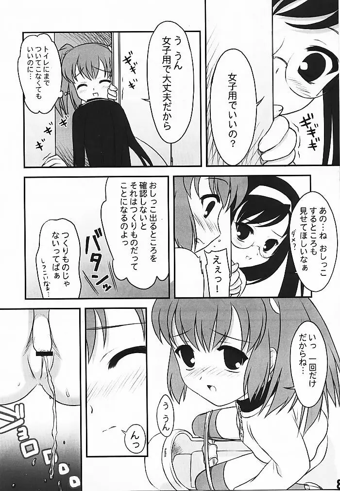 美好奈乃- - page8