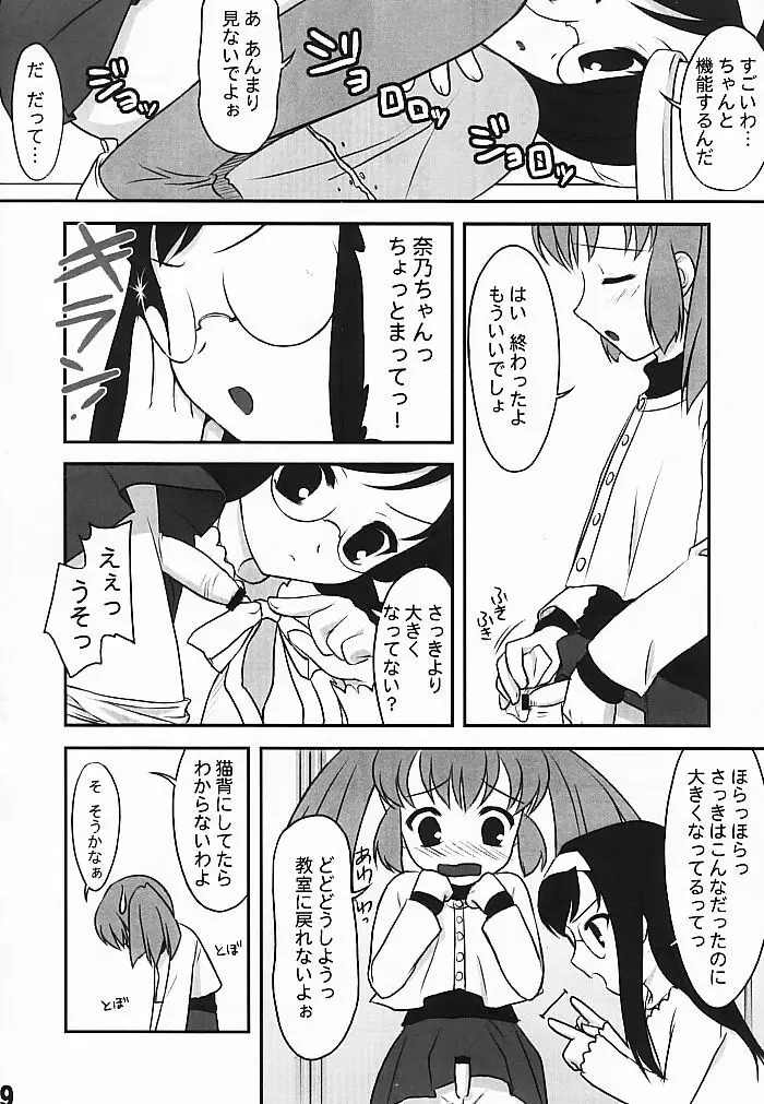 美好奈乃- - page9