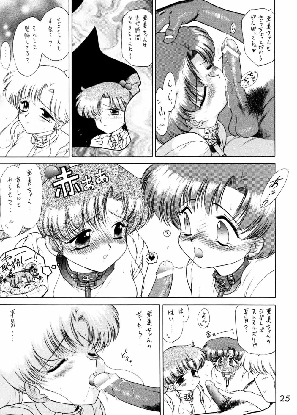 SHEER HEART ATTACK! - page24